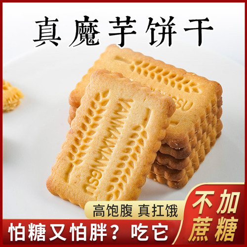 No added sucrose crispy biscuits, delicious black beans, multigrain konjac, whole wheat meal replacement, whole grain snacks, bulk multi-flavors