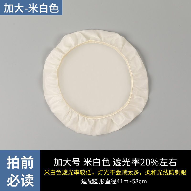 遮光灯罩套 婴儿防刺眼柔光罩保护眼睛遮光罩 吸顶灯保护罩套X20|undefined