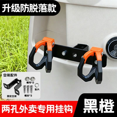 Electric Vehicle Hook to Prevent Items from Falling Off, Modified Dual Hook for Delivery, Multifunctional Front-Mounted Expansion Hook for Electric Bikes (Other Electric Vehicle Accessories) - 1688two-holes-black-and-orange-double-hooks-alloy-hanger