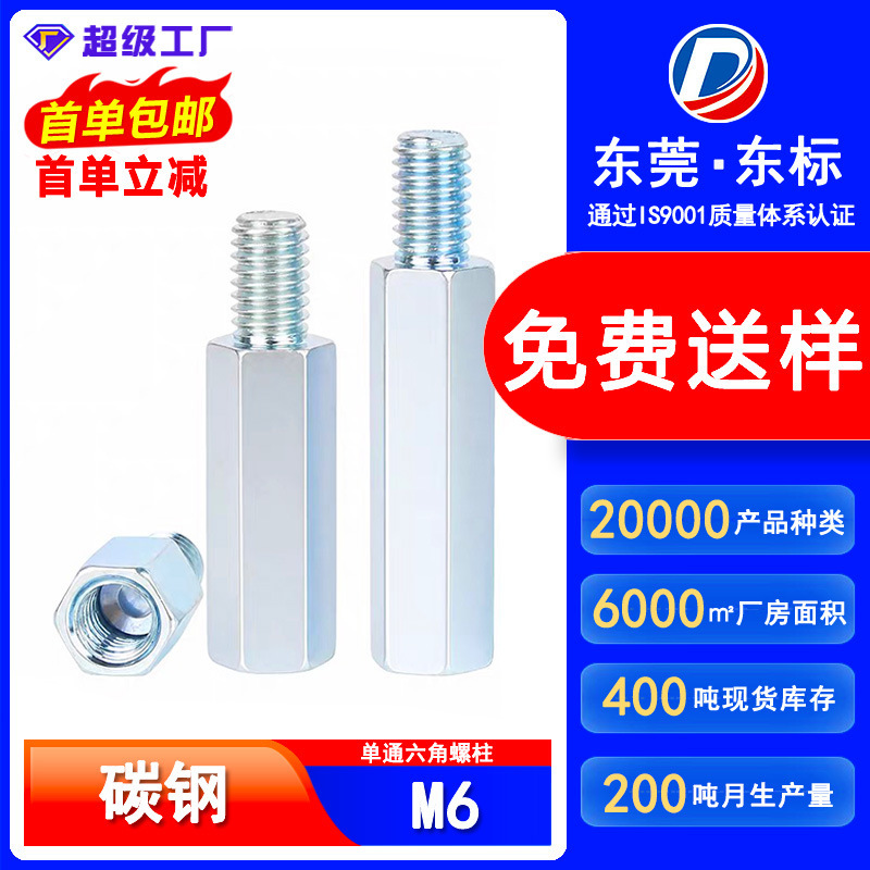 In-stock carbon steel galvanized pillar, single-head hexagonal support column, isolation pillar with M6 threaded extended connecting screws, fixed pillar In-stock carbon steel galvanized pillar, single-head hexagonal support column, isolation pillar with M6 threaded extended connecting screws, fixed pillar