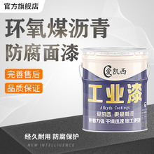 爱凯西环氧煤沥青漆 双组份管道水池预埋构件 污水池外防腐漆厂家