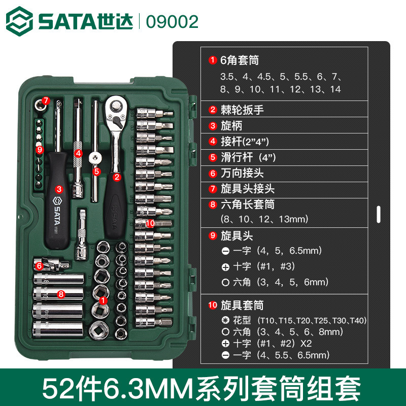 SATA世達工具52件6.3mmスリーブセット小飛レンチ修理セット09002|undefined