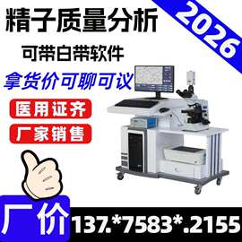 徐州精子分析仪 影像工作站精液质量分析仪精子质量分析仪检测仪6