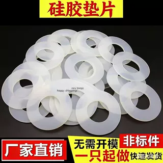 食品级硅胶垫片瓶盖减震密封螺丝防油环保瓶子密封垫食品级防水