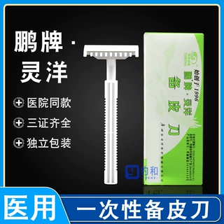 灵洋备皮刀 医用一次性手术脱毛剃毛刮毛刀 产妇私密刮毛刀备皮刀