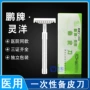 产妇医用手术私密备皮刀