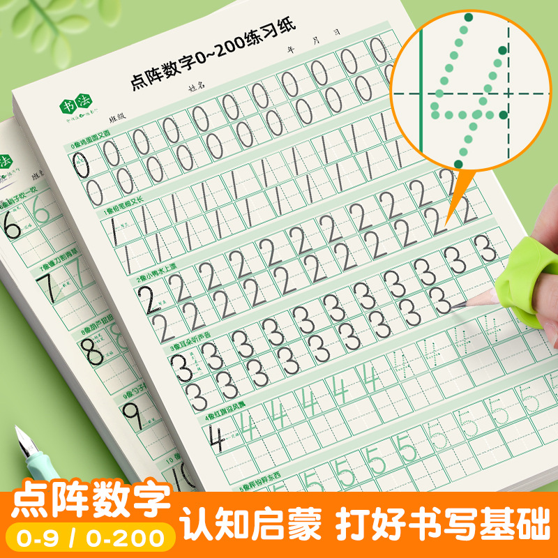 Children's dot matrix number practice paper, mathematical tracing copywriting workbook, pen control training, kindergarten and primary school students' entry-level handwriting practice