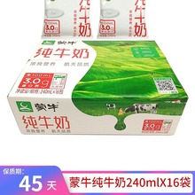 蒙牛纯牛奶袋装240ml*16袋纸袋无菌枕独立密封包装早餐奶整箱包邮