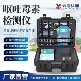 食药品检测仪;其他仪器仪表;测定仪
