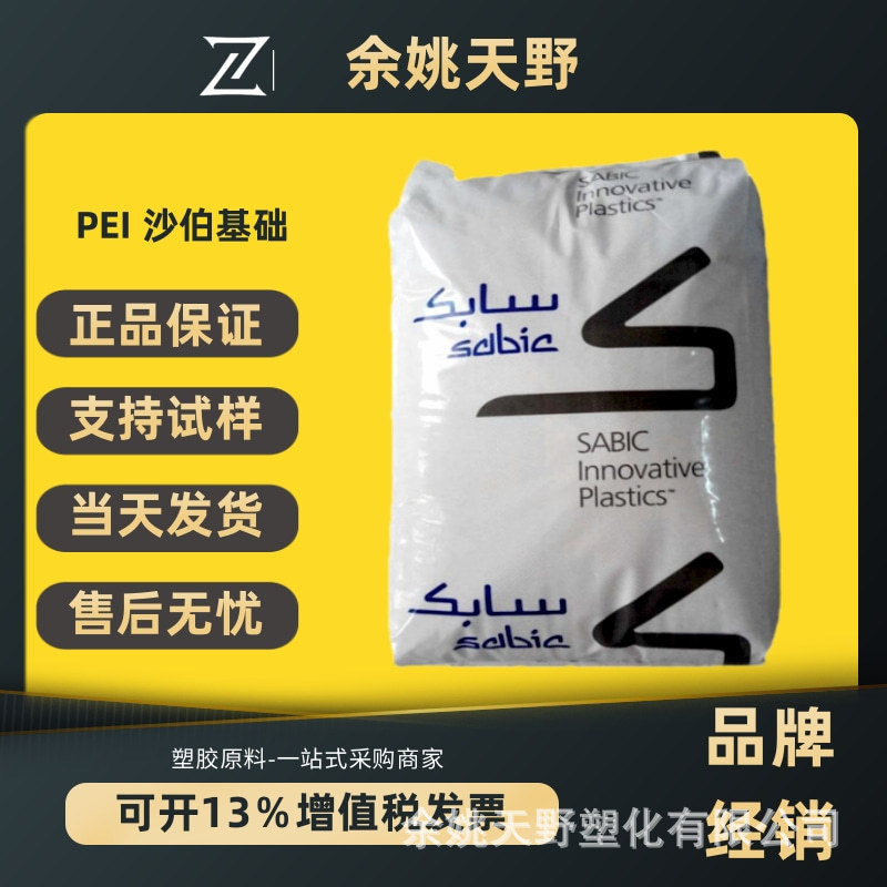 Pei Sabic 1000 1010 Injection Molding Grade Non-Reinforced High Modulus High Temperature and Chemical Resistance Raw Material