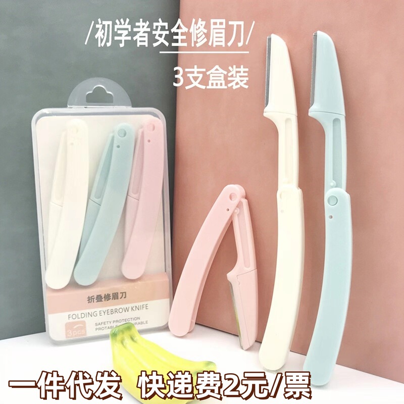 Factory wholesale folding eyebrow shaping knife safety beginner female eyebrow scraping blade scratch-proof eyebrow shaping knife suit