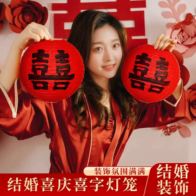 结婚喜字灯笼婚房装饰中式囍字婚礼树挂摆件拍照道具背景婚房布置