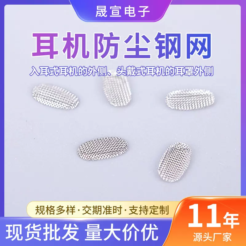 tws苹果耳机网不锈钢喇叭网 I8耳机壳银色手机喇叭扬声器防尘钢网