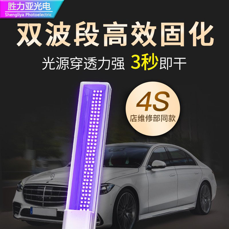 汽车钣金维修原子灰腻子uv光固化灯车用修补烤漆喷漆车漆紫外线灯