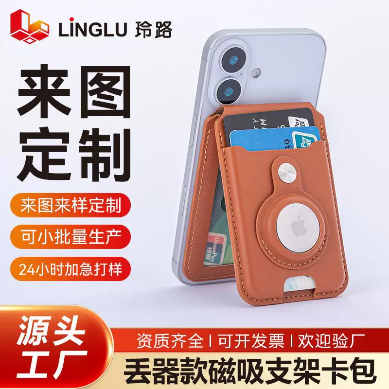 适用iPhone定位追踪AirTag磁吸卡包pu皮革苹果17手机背贴卡套支架
