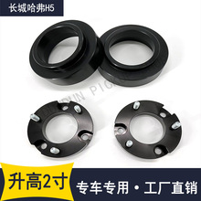 适用长城哈佛H5改装前后避震减震器升高套件升高2寸垫块