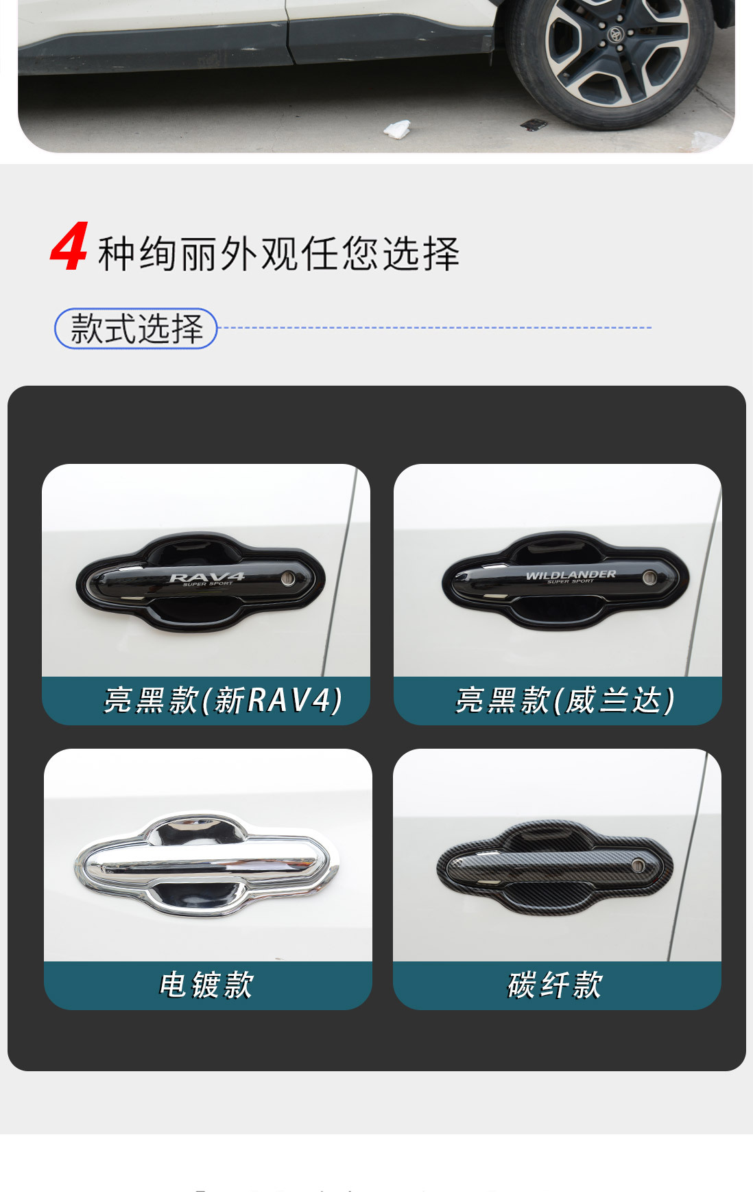 20-25 New Rav4 Rongfang Door Handle Decorative Stickers Wilanda Modified Door Handle Anti-Scratch Protective Cover