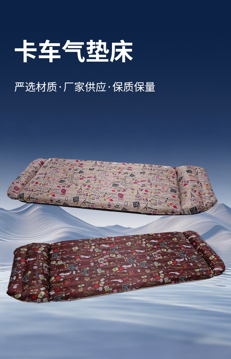 Printed air mattress suitable for large truck cabs, inflatable car mattress for truck drivers to rest and sleep in the vehicle