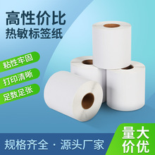 三防彩色热敏标签打印水果标签不干胶贴纸50*30超市快递面单E邮宝