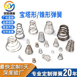 宝塔弹簧0.2-0.9回位塔型圆锥形塔簧大小头梯形压缩负极生产批发