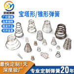 宝塔弹簧0.2-0.9回位塔型圆锥形塔簧大小头梯形压缩负极生产批发
