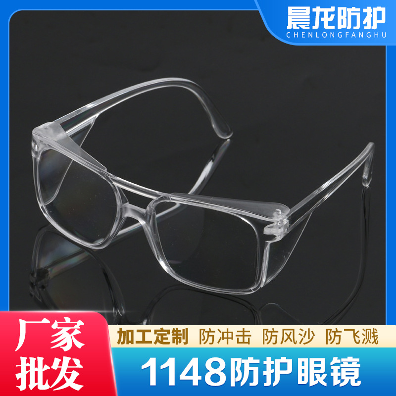 晨龙防护 轻便透明实验室防护眼镜防飞溅耐酸碱防飞沙骑行护目镜