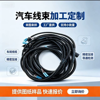 汽车电线线束工业加工定制源头厂家直销