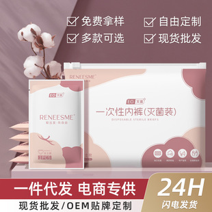 One-piece disposable underwear women's polyester cotton sterile maternity postpartum confinement travel travel travel travel shorts