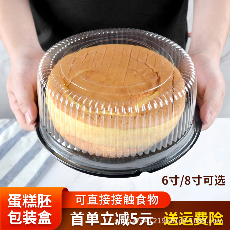 蛋糕包装盒圆形蛋糕胚包装盒6寸8寸透明戚风塑料生日小蛋糕盒子