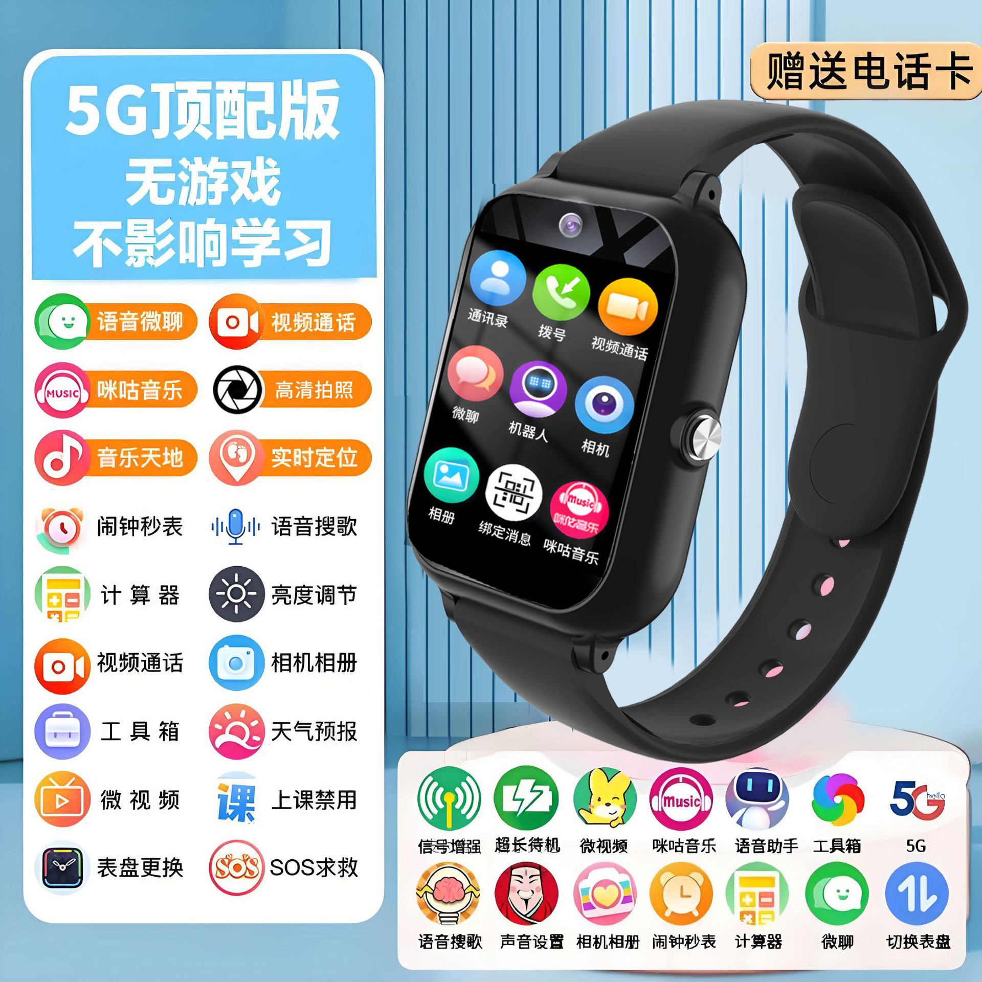 儿童电话手表智能定位全网通学生5G视频拍照视频防水多功能小学生
