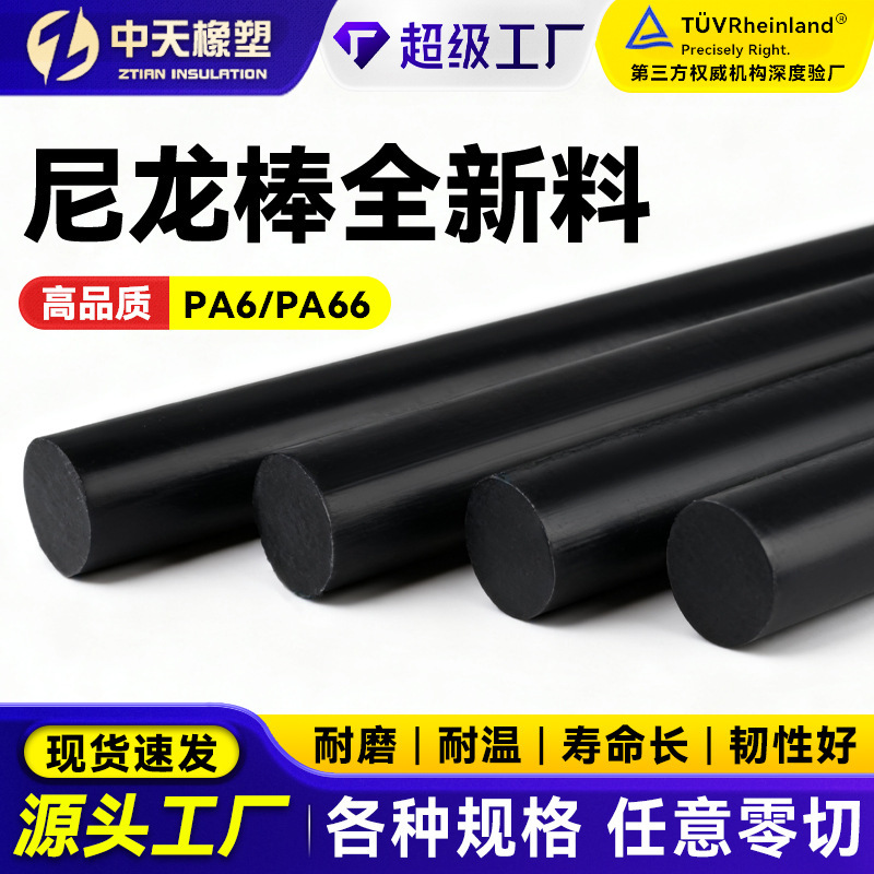 Black Pa Nylon Rod, Insulating, Wear-Resistant, Flame-Retardant, Solid Cylindrical Strip, Multi-Specification Engineering Plastic Rod, Pure Material Nylon Rod