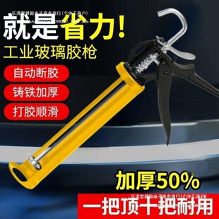 Suitable for Thickeneded Glass Glue Gun, Automatic Glue-Breaking Structural Glue Gun, Labor-Saving Household Universal Silicone Soft Glue Pressure Glue Gun