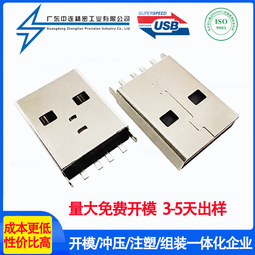 USB连接器公头180度直插直脚双面插  AM直立式插板连接器接口插头