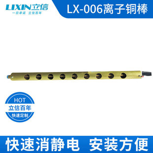 Electrostatic ion copper rod LX-006 long 1450mm1550mm1750mm1950mm Lixin brand ion copper rod