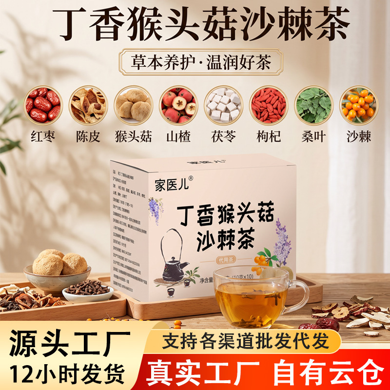 Whole high-quality ingredients: Clove, Lion's Mane Mushroom, Sea Buckthorn Tea, Health Tea, Bozhou Flower Tea Bags, Individually packaged, Tangerine Peel and Poria Tea