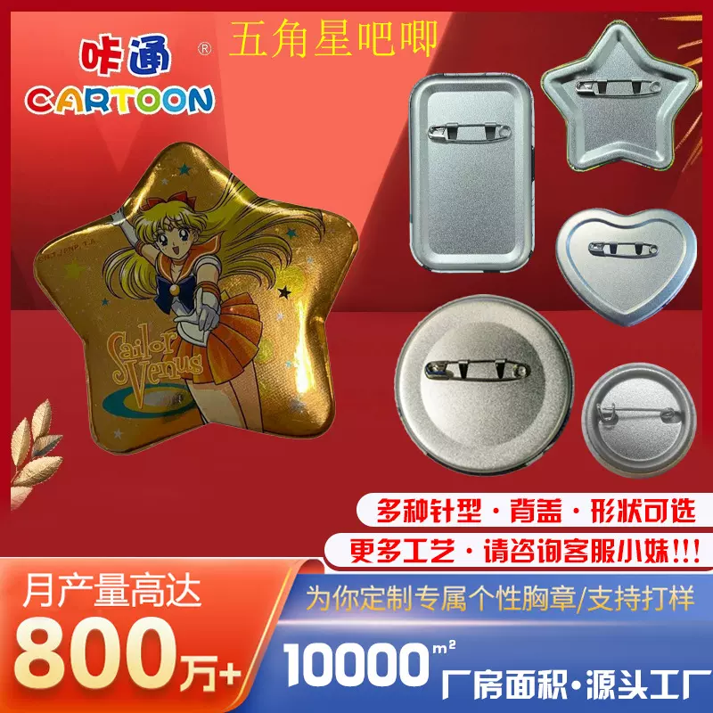 五角星形特种纸效果吧唧定制二次元谷子动漫游戏周边金属徽章定制