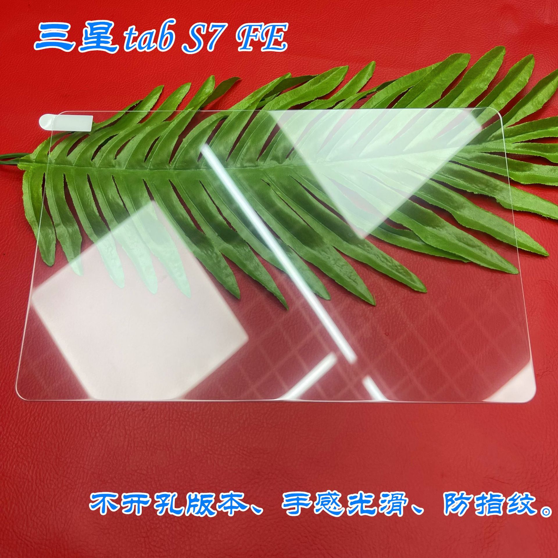 适用三星tabS7FE平板钢化玻璃保护膜2.5D弧边S7FE高清保护膜贴膜