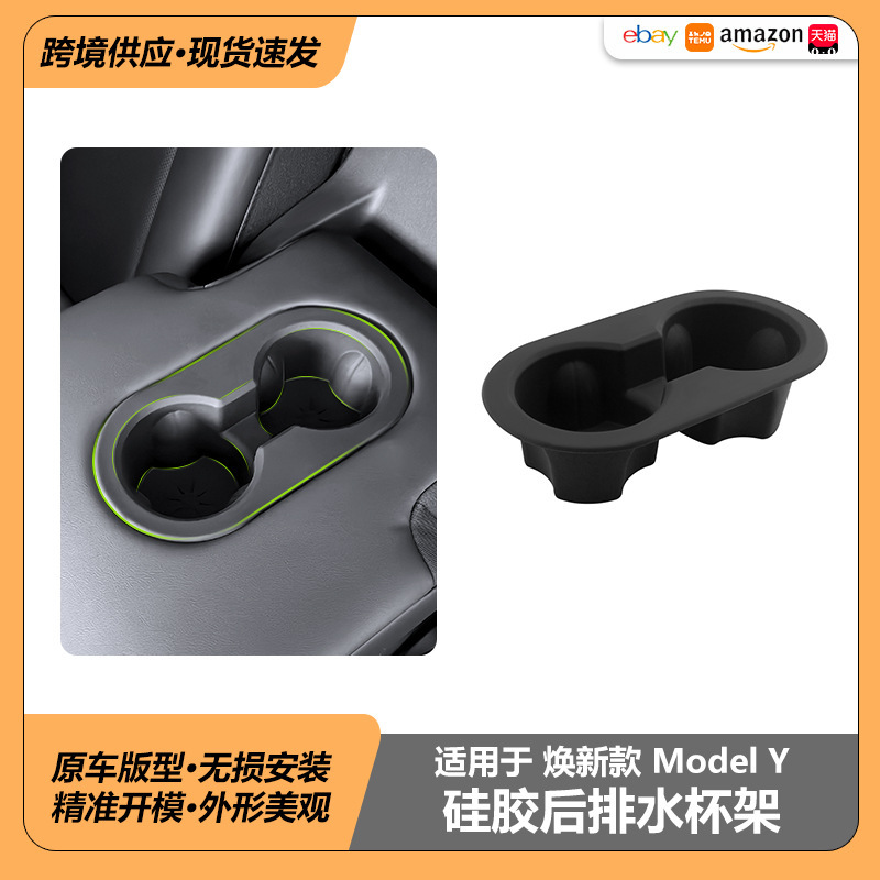 适用于特斯拉25年焕新Y后排扶手位水杯架ModelYJuniper汽车配件|undefined