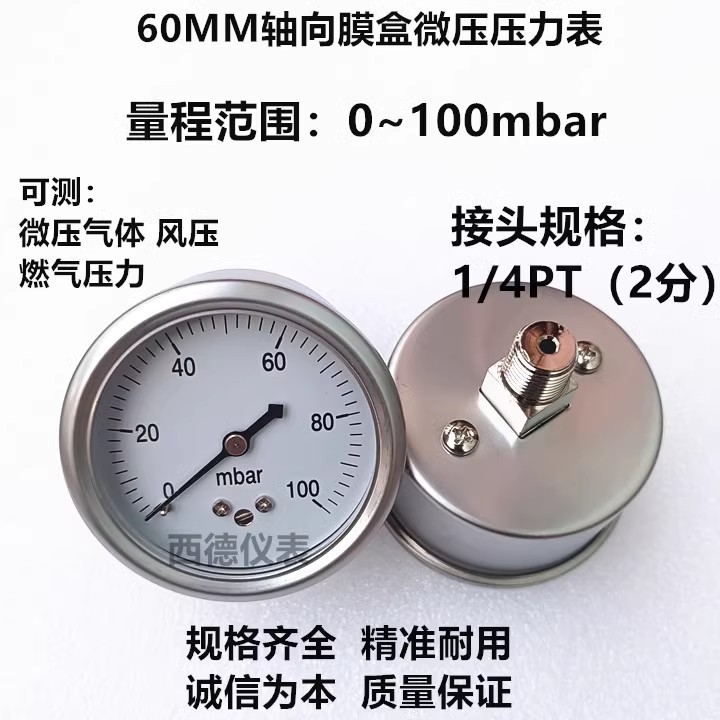 60MM轴向0－100mbar（毫巴）压力表 燃气压力表  微压气压表