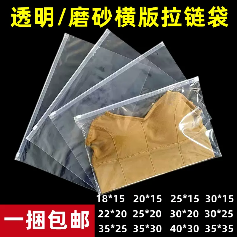 横版服装拉链袋 pe内衣透明拉链袋  EVA袜子磨砂包装袋子现货批发