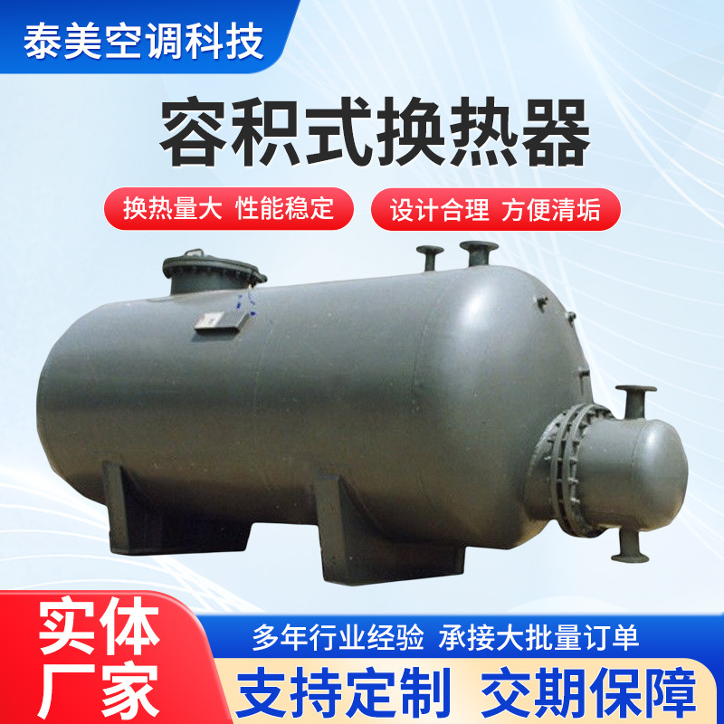 浮动盘管换热器  容积式换热器 热交换热器空调暖气片酒店热水