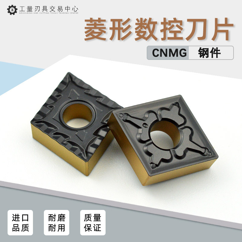数控刀片菱形双色外圆刀粒钢件专用断屑排削 CNMG120404-TM 08-CQ