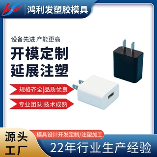 加工定制15w充电器外壳USB接口中美欧韩巴印规手机充电器外壳