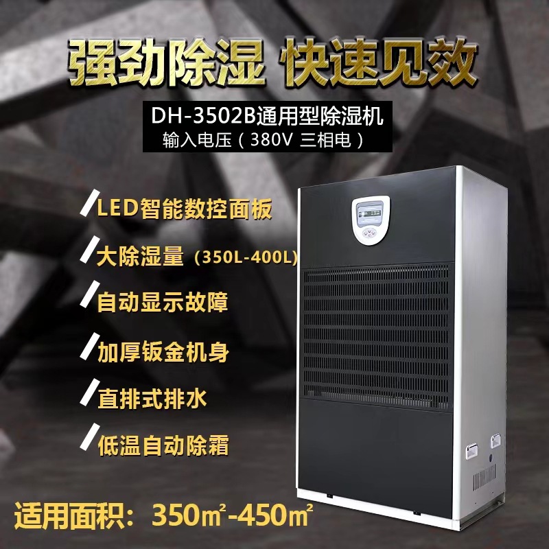 川井工业除湿机 仓库车间工业抽湿机  DH-2402B 智能抽湿机