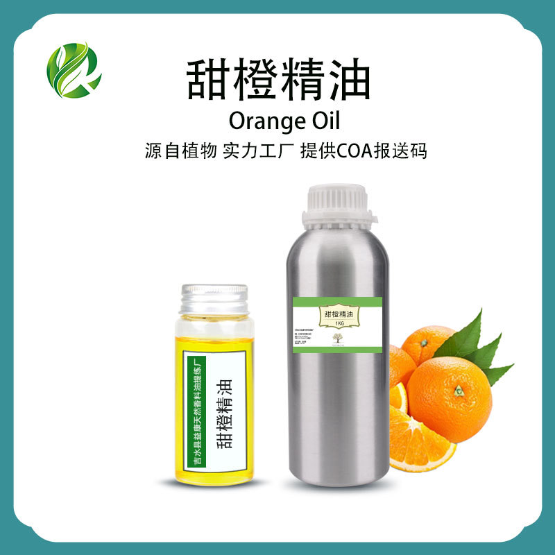 巴西甜橙精油 植物单方精油护肤香薰按摩原料 甜橙油厂家批发