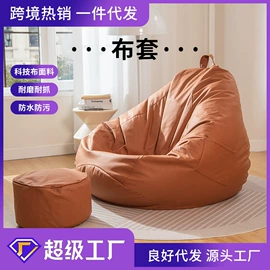 懒人沙发;布艺沙发;户外沙发
