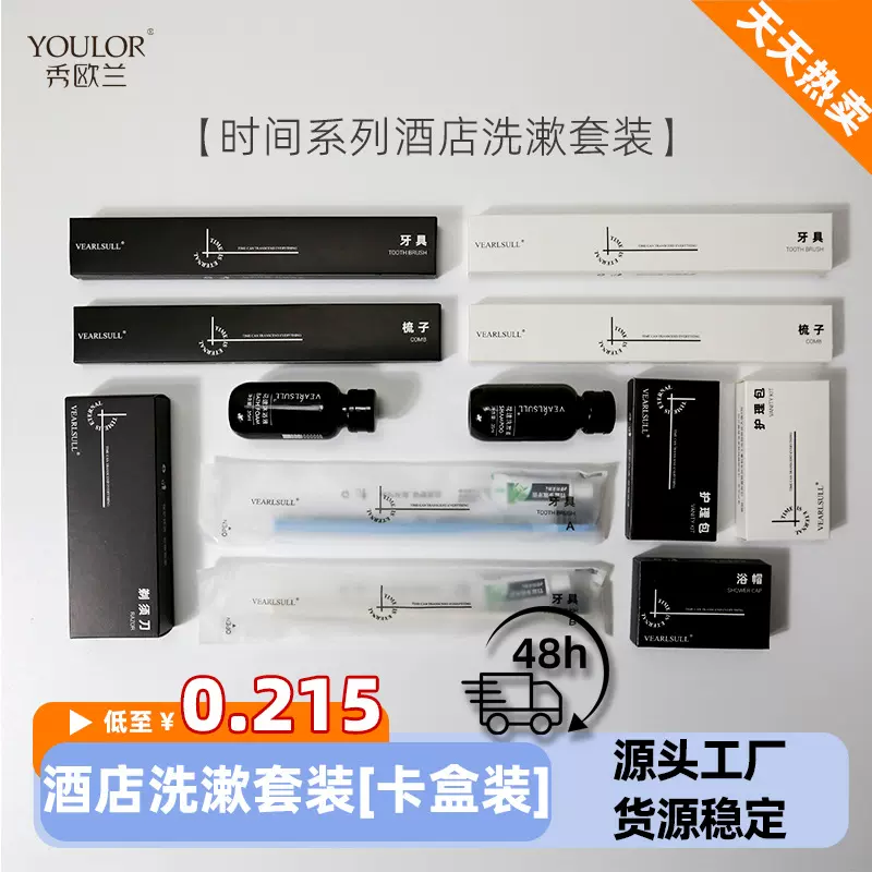 酒店民宿一次性洗漱用品卡盒套装软毛牙刷梳子剃须旅行专用便携