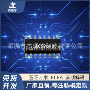 AC6969D �����{������IC  ���{���͹����{��IC pcba�OӋ�_�l����