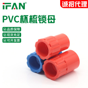 ifan家装pvc杯梳阻燃锁母加长加厚锁扣1620线管线盒配件厂家批发-阿里巴巴