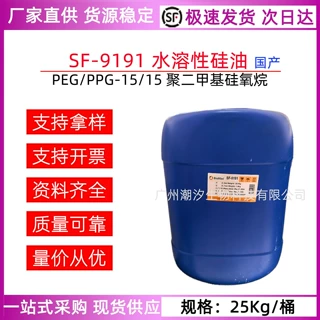 SF-9191水溶性硅油 PEG/PPG-15/15聚二甲基硅氧烷 抗静电啫哩原料